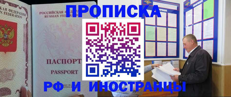 временная регистрация для школы в Куртамыше