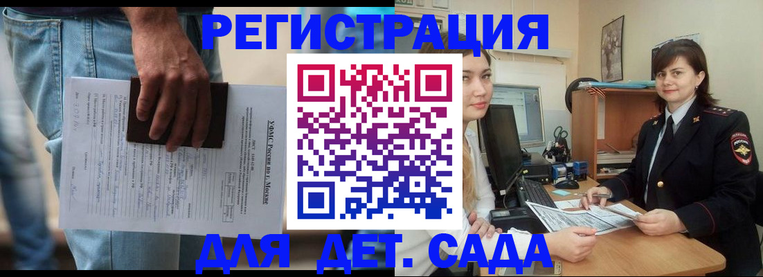 временная регистрация для школы в Куртамыше