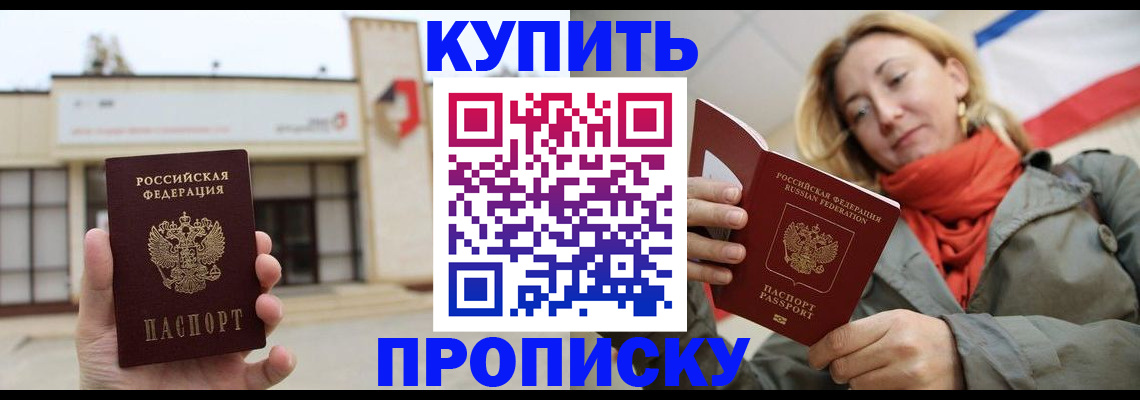 прописка 2025 в Куртамыше