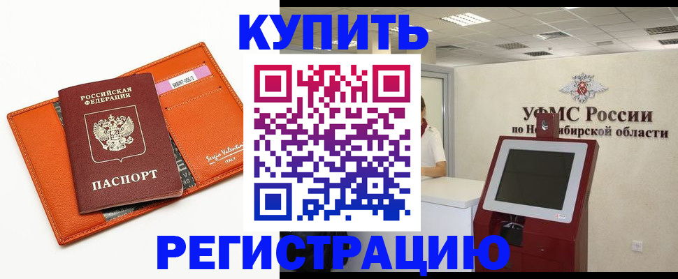 временная регистрация недорого в Куртамыше