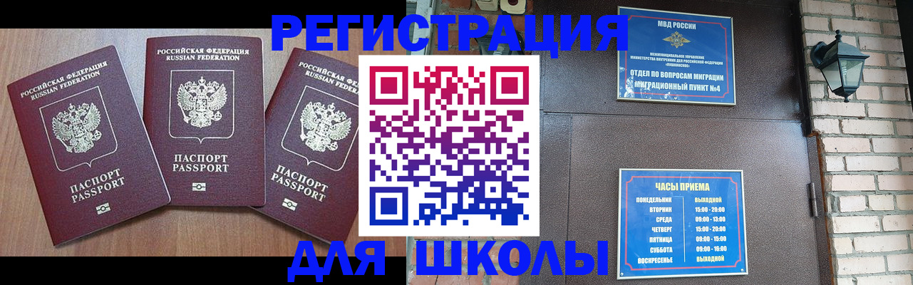 временная прописка в Куртамыше